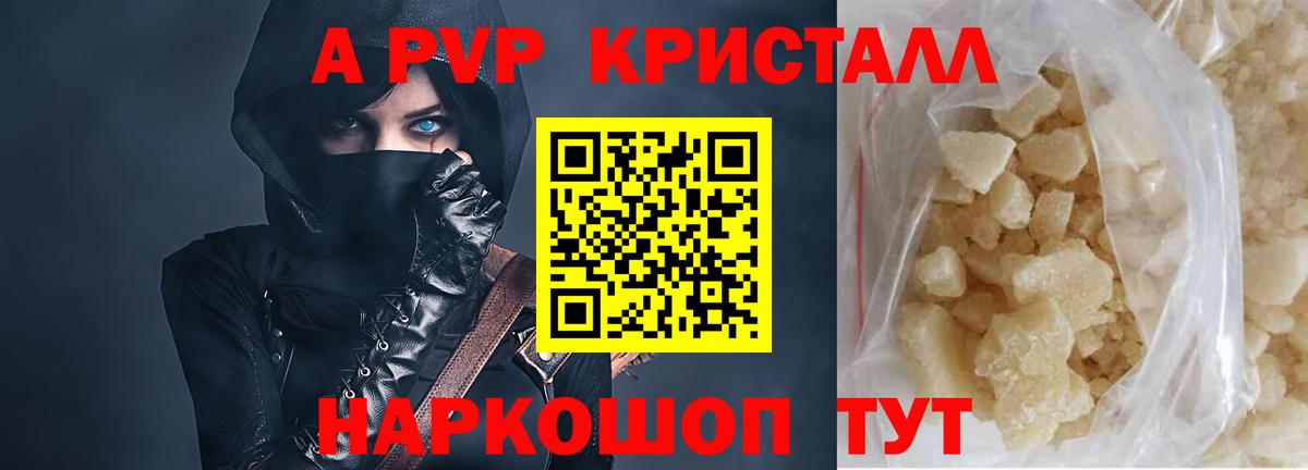 Альфа ПВП Crystall  Alfa_PVP  Кизилюрт  Alpha PVP Crystall  Вход с VPN  Alpha-PVP СК 
