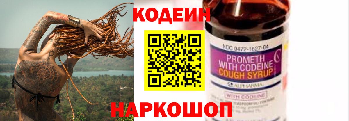 Кодеиновый сироп Lean напиток Lean (лин)  Вход с VPN  Кизилюрт 
