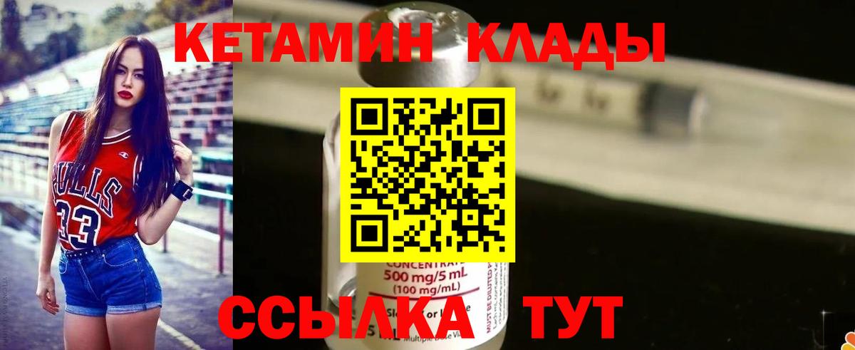 Кетамин VHQ Кизилюрт