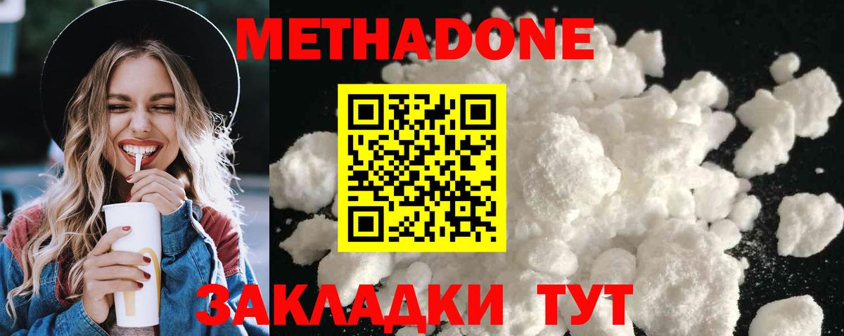 МЕТАДОН кристалл  Вход с VPN  МЕТАДОН methadone  Кизилюрт 